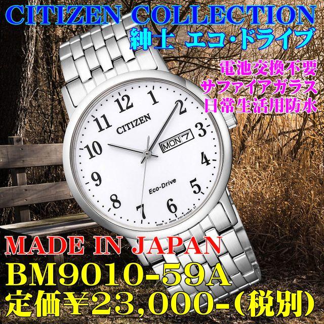 CITIZEN - 新品 シチズンコレクション BM9010-59A 定価￥23,000-(税別)の通販 by 時計のうじいえ｜シチズンならラクマ