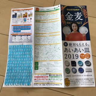 タチキチ(たち吉)の金麦シール 2019(シール)