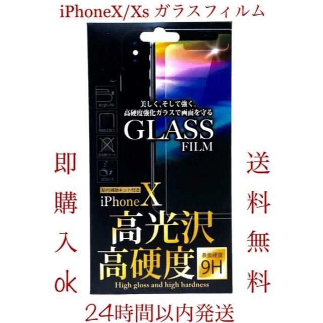 iPhoneXS  XSMSAX XR ☆液晶保護強化ガラスフィルム の通販 by hide｜ラクマ