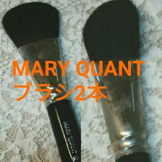 マリークワント(MARY QUANT)のポロ様専用MARY QUANT のブラシ2本(その他)