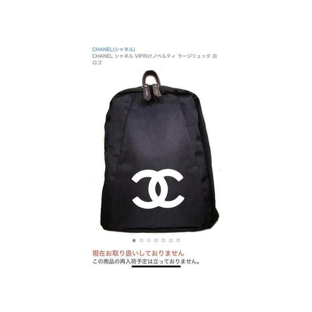 CHANEL(シャネル)  VIP向けノベルティ  白ロゴリュック/バックパック