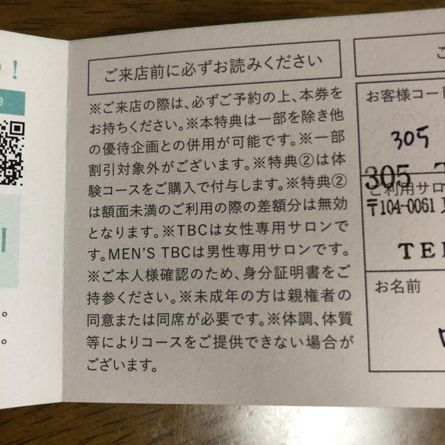 TBCお友達紹介カード（ご希望あれば、出品中の500円以下のものプレゼント） チケットの優待券/割引券(その他)の商品写真