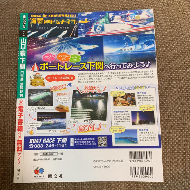 まっぷるマガジン 山口・萩・下関 門司港・津和野 エンタメ/ホビーの本(地図/旅行ガイド)の商品写真