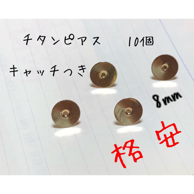 チタンピアス  8mm ハンドメイドの素材/材料(各種パーツ)の商品写真