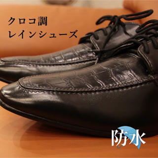 【新品】 メンズ ビジネスシューズ 紳士靴 レインブーツ【防水】 (ドレス/ビジネス)