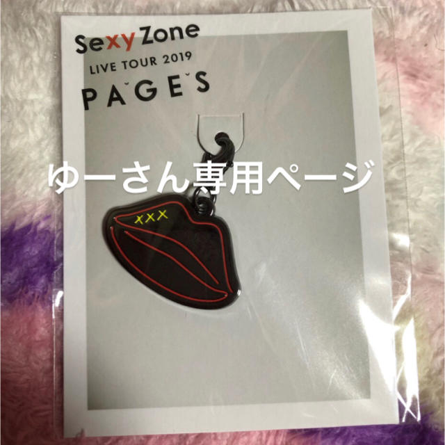 Sexy Zone(セクシー ゾーン)のSexyZone PAGES 会場限定チャーム 長野 菊池風磨 デザイン エンタメ/ホビーのタレントグッズ(アイドルグッズ)の商品写真