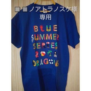 チュウニチドラゴンズ(中日ドラゴンズ)のドラゴンズ　ブルーサマー2018 Tシャツ(応援グッズ)