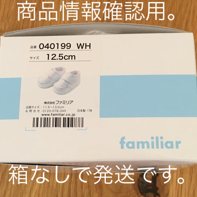 familiar(ファミリア)のri621655様専用 キッズ/ベビー/マタニティのベビー靴/シューズ(~14cm)(スニーカー)の商品写真