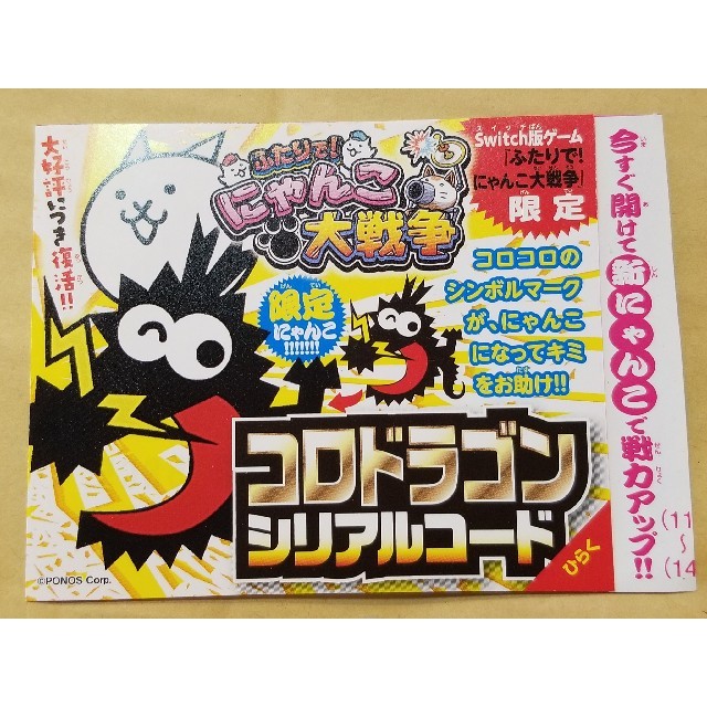 Nintendo Switch コロコロコミック 5月号 付録 コロドラゴンシリアルコードの通販 By プロフィール必読 ニンテンドースイッチならラクマ