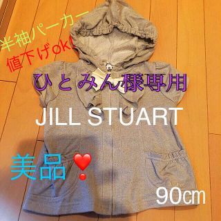 ジルスチュアート(JILLSTUART)のJILL STUARTの半袖パーカー(ジャケット/上着)