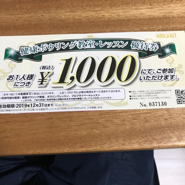 ラウンドワン 割引券 500円×4枚 ＋ レッスン優待券1000円 チケットの施設利用券(ボウリング場)の商品写真