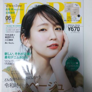 シュウエイシャ(集英社)の雑誌MORE 6月号 増刊 付録つき(ファッション)