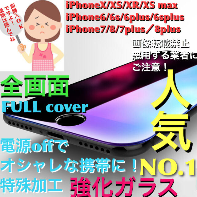 iPhone - セール中 全面保護ブルーライトカット 全画面 強化ガラスiPhone  フィルムの通販 by 安心・安全  保証あります(o^^o)'s shop｜アイフォーンならラクマ