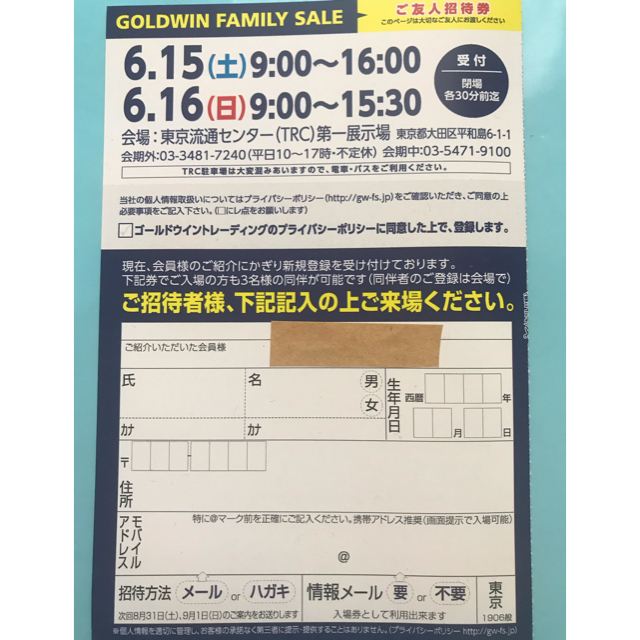 GOLDWIN(ゴールドウィン)のゴールドウィン  ファミリーセール 招待券 チケットの優待券/割引券(ショッピング)の商品写真