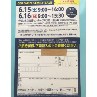 ゴールドウィン(GOLDWIN)のゴールドウィン  ファミリーセール 招待券(ショッピング)