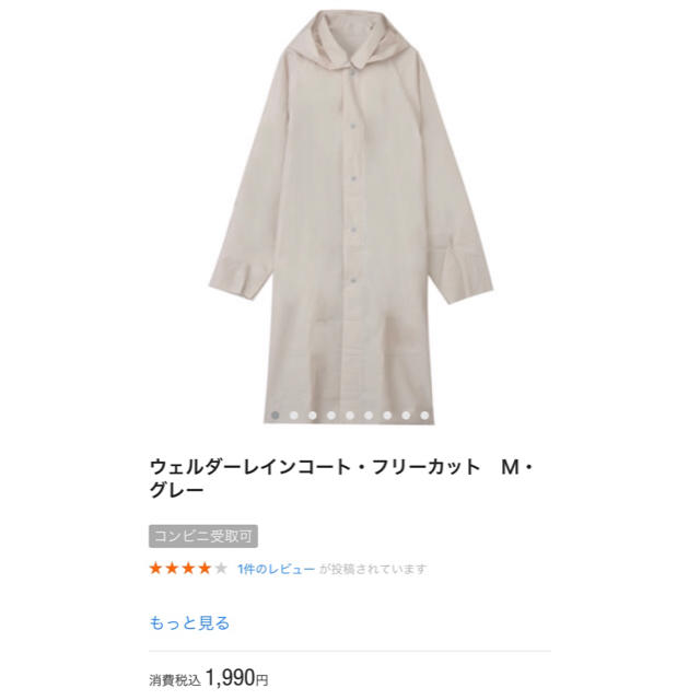 MUJI (無印良品)(ムジルシリョウヒン)の無印良品 レインコート  グレー  Mサイズ レディースのファッション小物(レインコート)の商品写真