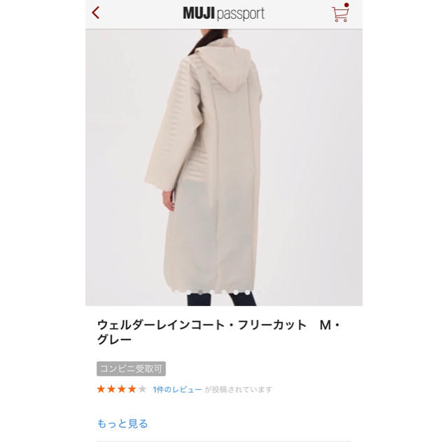 MUJI (無印良品)(ムジルシリョウヒン)の無印良品 レインコート  グレー  Mサイズ レディースのファッション小物(レインコート)の商品写真