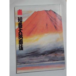 初春大歌舞伎　1993年1月　パンフレット(伝統芸能)