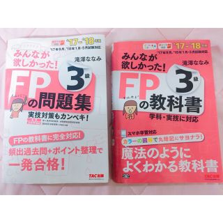 FP3級 問題集 (資格/検定)