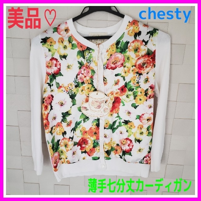 Chesty(チェスティ)のROMI様専用♡チェスティ F 花柄 薄手 七分丈 ホワイト カーディガン レディースのトップス(カーディガン)の商品写真