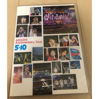 アラシ(嵐)の嵐5×10コンサート(ライブ)DVD(ミュージック)