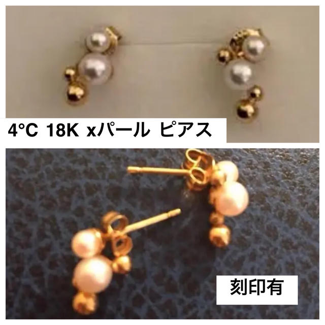 4℃(ヨンドシー)の蘭雪さん専用です 4°Cの18K xパール ピアス レディースのアクセサリー(ピアス)の商品写真