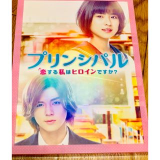 ジャニーズウエスト(ジャニーズWEST)のプリンシパル～恋する私はヒロインですか?～ 豪華版('18映画「プリンシパル」…(日本映画)