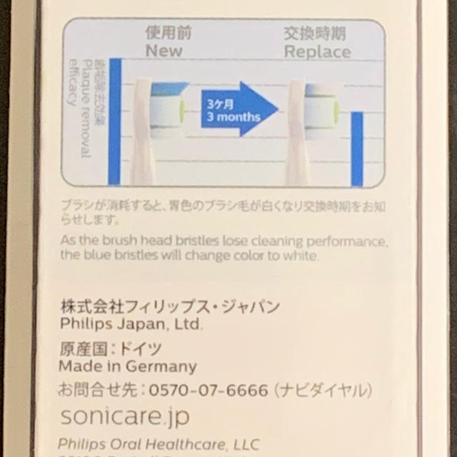 PHILIPS(フィリップス)のホワイトプラス レギュラー 2本 旧ダイヤモンドクリーン スマホ/家電/カメラの美容/健康(電動歯ブラシ)の商品写真