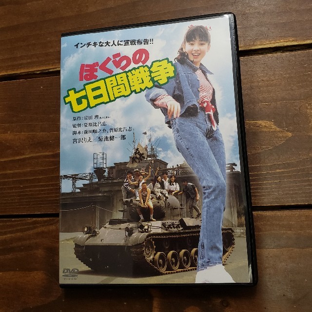 角川書店(カドカワショテン)のぼくらの七日間戦争　DVD エンタメ/ホビーのDVD/ブルーレイ(その他)の商品写真