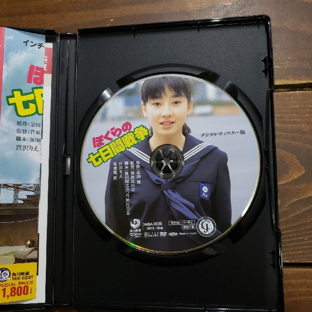 角川書店(カドカワショテン)のぼくらの七日間戦争　DVD エンタメ/ホビーのDVD/ブルーレイ(その他)の商品写真