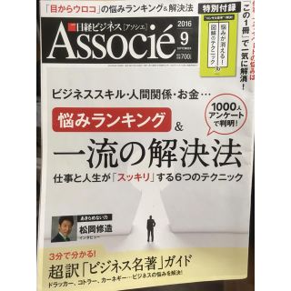 ニッケイビーピー(日経BP)の日経ビジネス アソシエ 2016年9月号(その他)