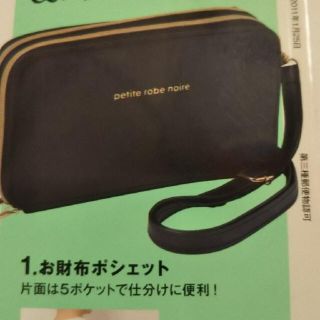 プティローブノアー(petite robe noire)のGLOW 6月号 ブランドアイテム特別付録 (ショルダーバッグ)