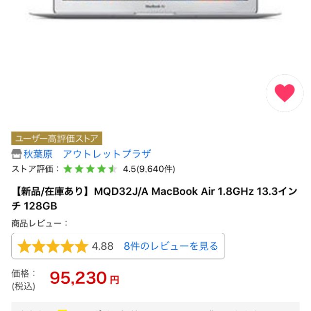 MacBook Air 13.3ノートPC