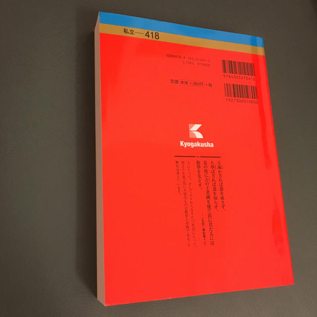 教学社(キョウガクシャ)の赤本 早稲田大学 2017 文学部 エンタメ/ホビーの本(語学/参考書)の商品写真