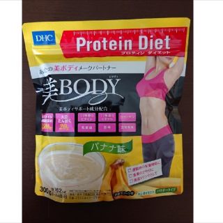 ディーエイチシー(DHC)のプロテインダイエット 美body(ダイエット食品)