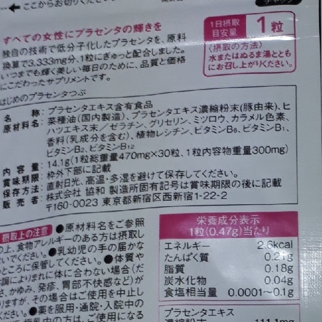 フラコラ(フラコラ)のフラコラ  プラセンタつぶ 夢見子さま専用 食品/飲料/酒の健康食品(その他)の商品写真