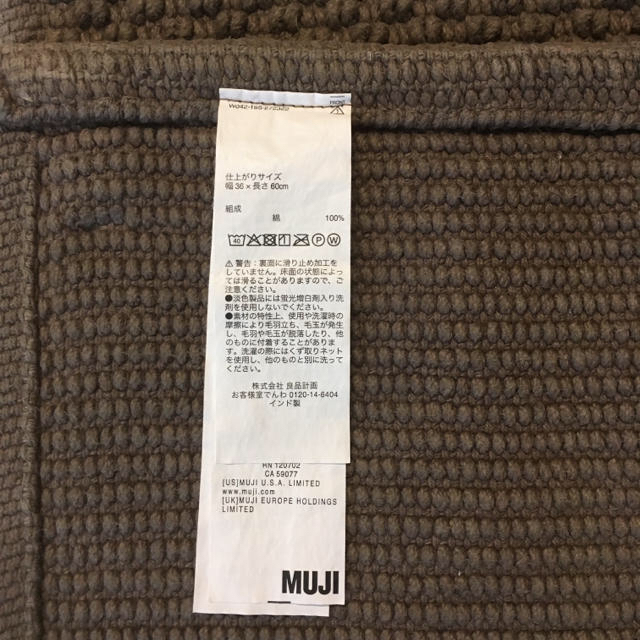 MUJI (無印良品)(ムジルシリョウヒン)の無印良品バスマット インテリア/住まい/日用品のラグ/カーペット/マット(バスマット)の商品写真