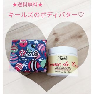 キールズ(Kiehl's)のキールズ kiehl's ボディバター 送料無料(ボディクリーム)