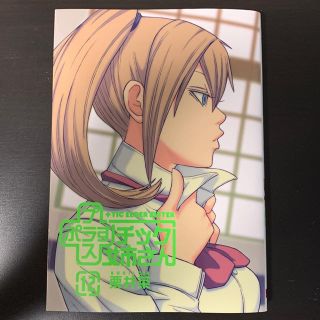 スクウェアエニックス(SQUARE ENIX)のプラスチック姉さん12巻  栗井茶(青年漫画)