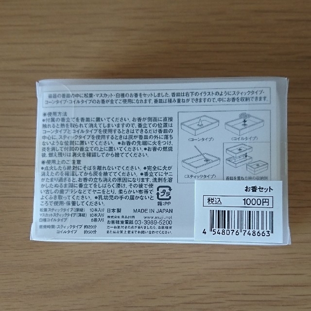 MUJI (無印良品)(ムジルシリョウヒン)のkuro_aru様専用 お香セット コスメ/美容のリラクゼーション(お香/香炉)の商品写真