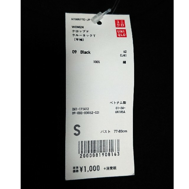 UNIQLO(ユニクロ)の未使用タグ付■ユニクロ■クロップドクルーネックTシャツ 黒 S レディースのトップス(Tシャツ(半袖/袖なし))の商品写真