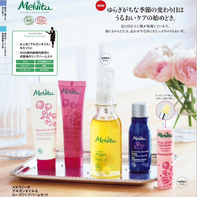 Melvita(メルヴィータ)のメルビータ アルガンオイル&ローズリップバームセット コスメ/美容のスキンケア/基礎化粧品(その他)の商品写真