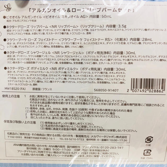 Melvita(メルヴィータ)のメルビータ アルガンオイル&ローズリップバームセット コスメ/美容のスキンケア/基礎化粧品(その他)の商品写真