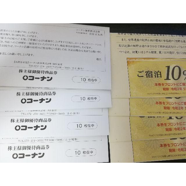 コーナン 株主優待 40000円分 わたらせ温泉 ホテルささゆり割引券4枚の通販 by eupfril's shop｜ラクマ