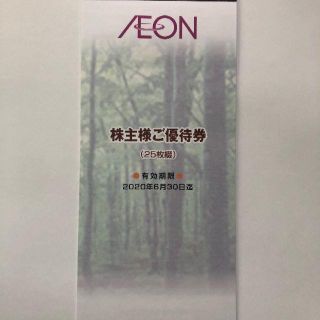 イオン北海道 株主優待券 ２５００円分　A(ショッピング)