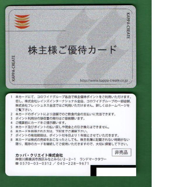 11月末返却要 9000円分 かっぱ寿司 株主優待カード コロワイド アトムの通販 by たくさん5599's shop｜ラクマ