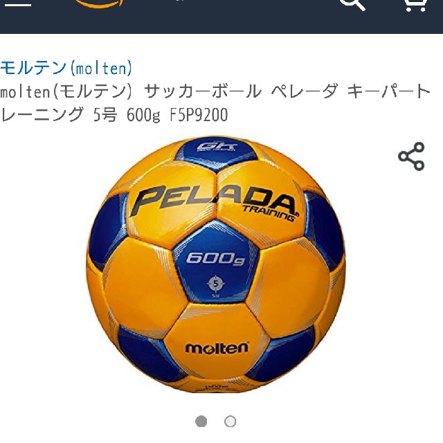 molten(モルテン)の希少molten サッカーボール ペレーダ キーパートレーニング 5号 600g スポーツ/アウトドアのサッカー/フットサル(ボール)の商品写真