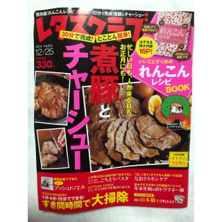 カドカワショテン(角川書店)のレタスクラブ(趣味/スポーツ)