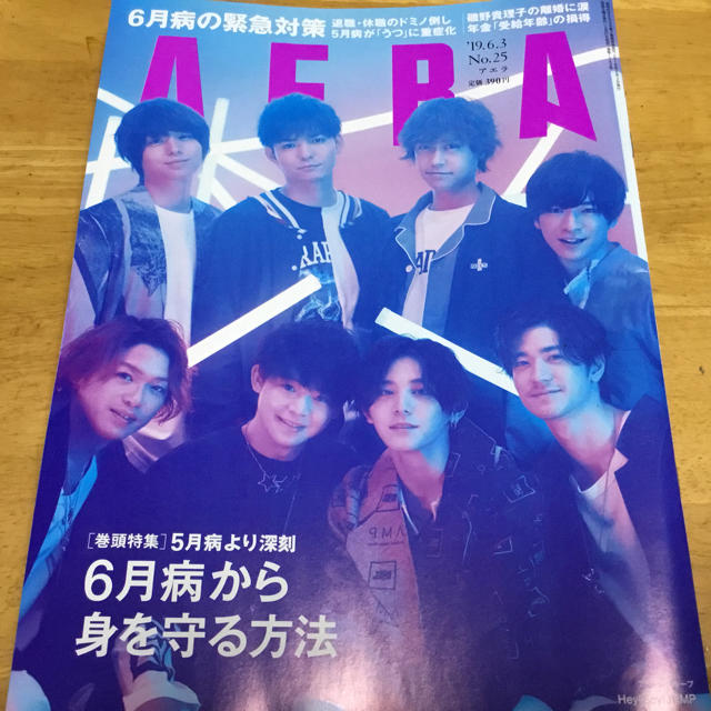 朝日新聞出版(アサヒシンブンシュッパン)のAERA '19.6.3 No.25 エンタメ/ホビーの雑誌(ニュース/総合)の商品写真