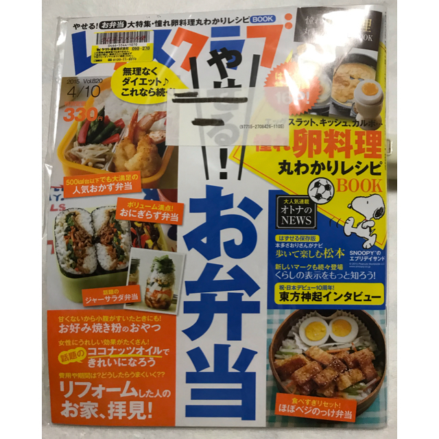 角川書店(カドカワショテン)の専用  レタスクラブ エンタメ/ホビーの雑誌(趣味/スポーツ)の商品写真